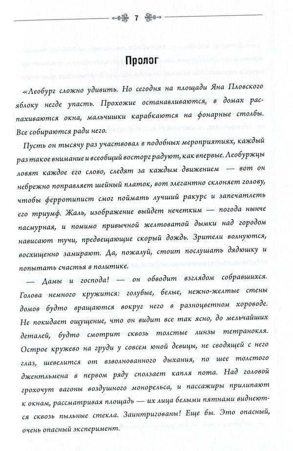 The last refuge of the rebels / Последний приют бунтарей Анастасия Воронова 978-617-7390-52-6-3