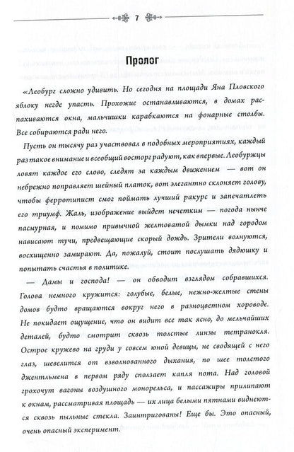 The last refuge of the rebels / Последний приют бунтарей Анастасия Воронова 978-617-7390-52-6-3