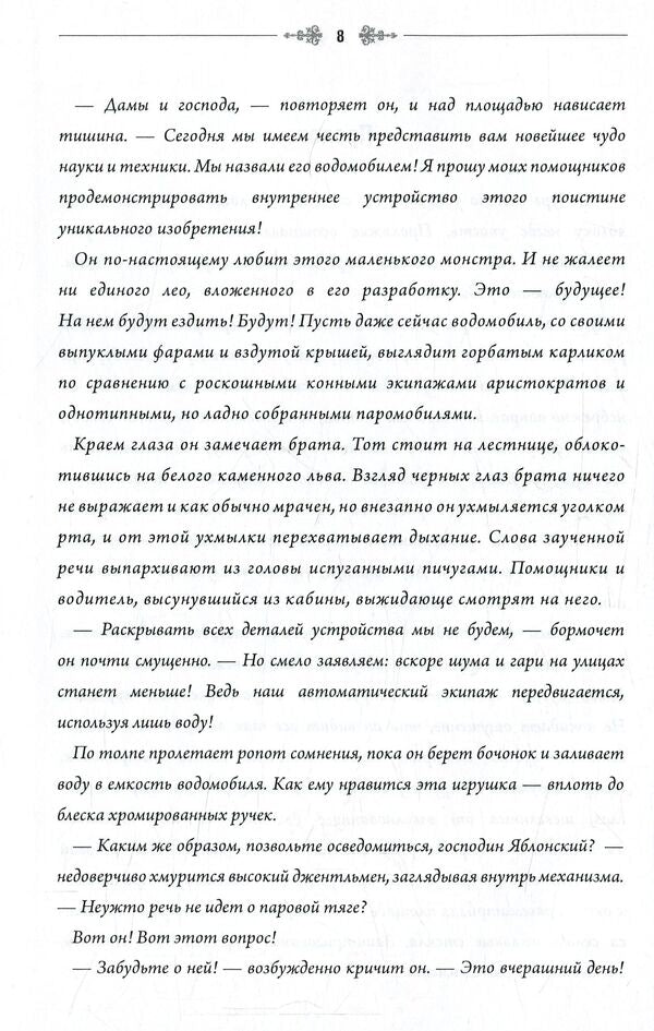 The last refuge of the rebels / Последний приют бунтарей Анастасия Воронова 978-617-7390-52-6-4