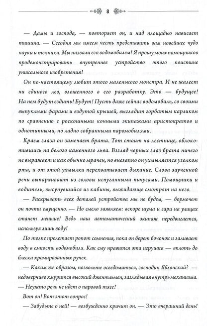 The last refuge of the rebels / Последний приют бунтарей Анастасия Воронова 978-617-7390-52-6-4