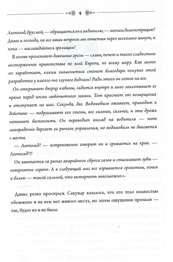 The last refuge of the rebels / Последний приют бунтарей Анастасия Воронова 978-617-7390-52-6-5