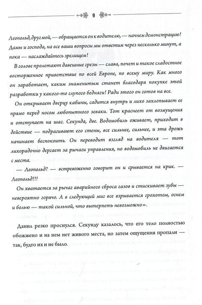 The last refuge of the rebels / Последний приют бунтарей Анастасия Воронова 978-617-7390-52-6-5