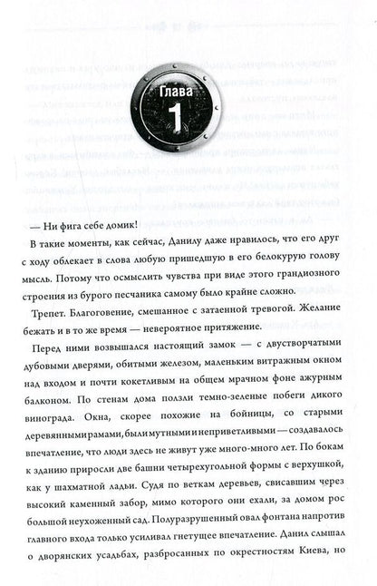 The last refuge of the rebels / Последний приют бунтарей Анастасия Воронова 978-617-7390-52-6-6