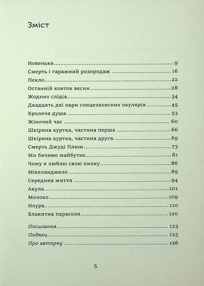 The last sip of spring / Останній ковток весни Брук Боланд 9789665212300-3