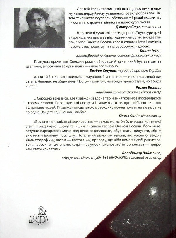 The last slaughter / Останній забій Алексей Росич 9789668650956-2