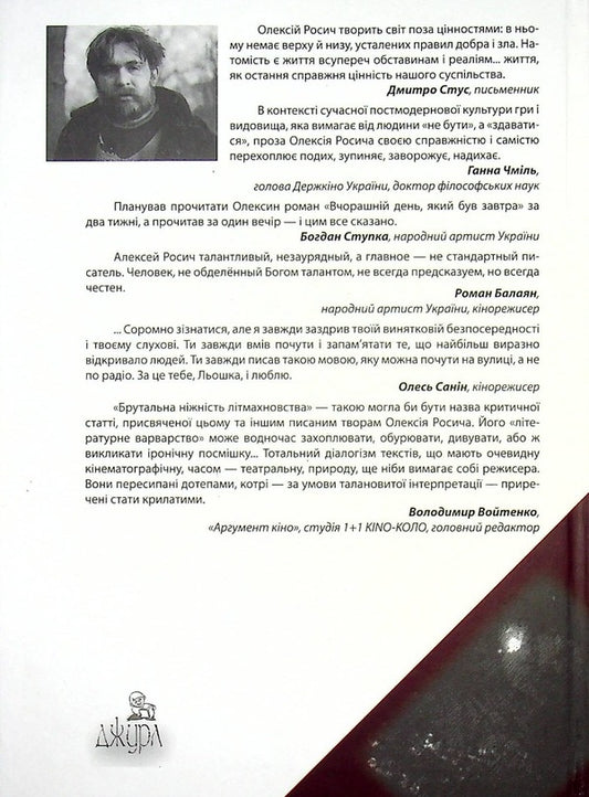 The last slaughter / Останній забій Алексей Росич 9789668650956-2