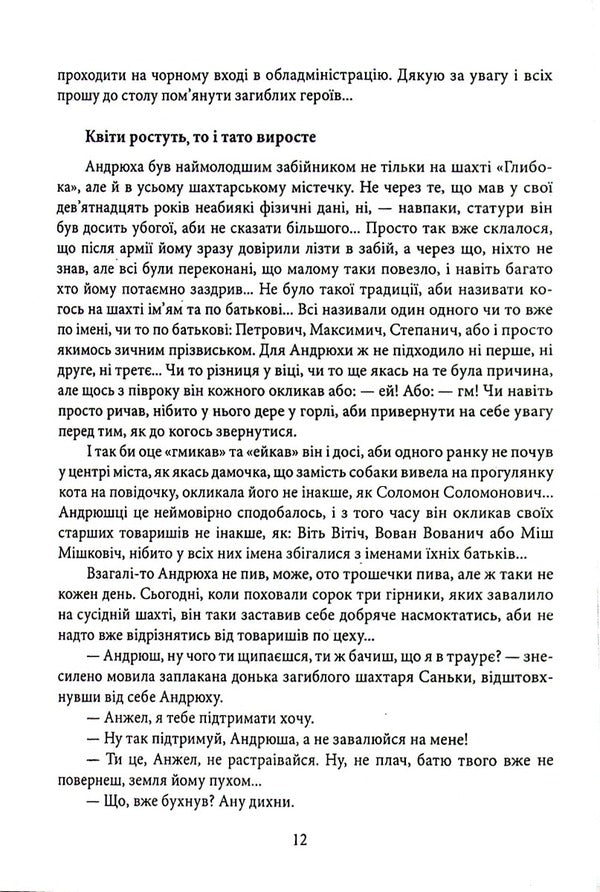 The last slaughter / Останній забій Алексей Росич 9789668650956-3