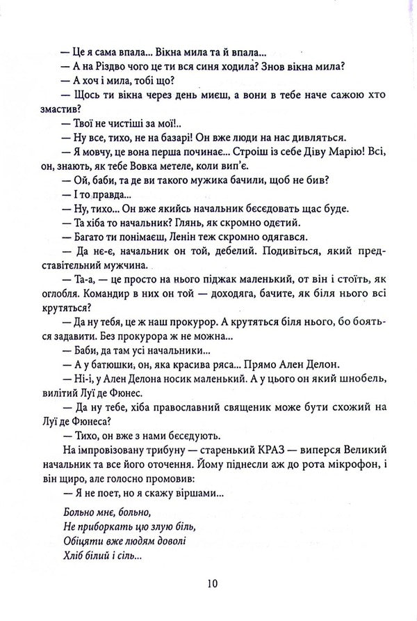 The last slaughter / Останній забій Алексей Росич 9789668650956-4
