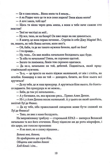 The last slaughter / Останній забій Алексей Росич 9789668650956-4