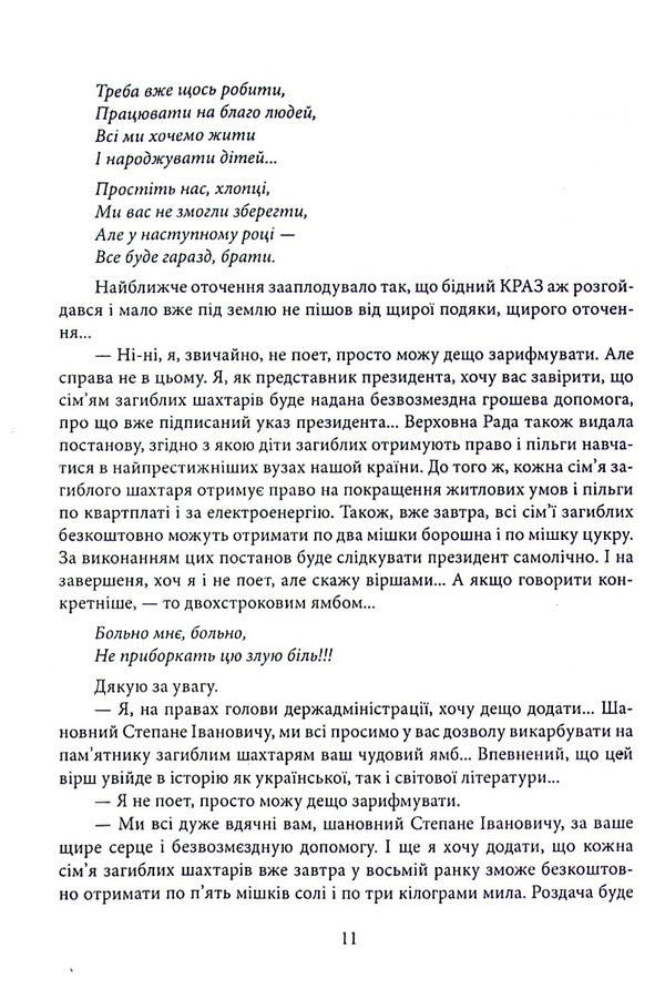 The last slaughter / Останній забій Алексей Росич 9789668650956-5