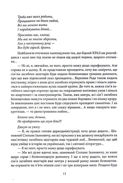 The last slaughter / Останній забій Алексей Росич 9789668650956-5