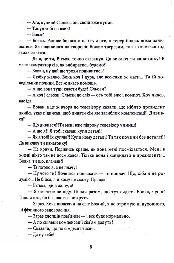 The last slaughter / Останній забій Алексей Росич 9789668650956-6