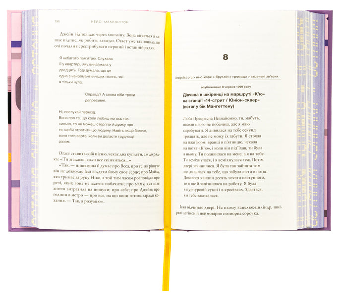 The last stop. Limited Edition / Остання зупинка. Limited edition Кейси МакКуистон 978-617-523-274-3-5