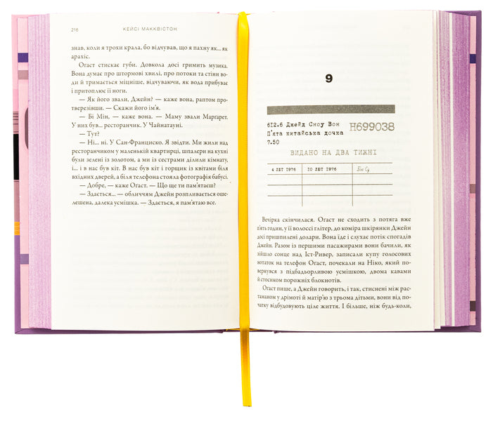 The last stop / Остання зупинка Кейси МакКуистон 978-617-523-273-6-5