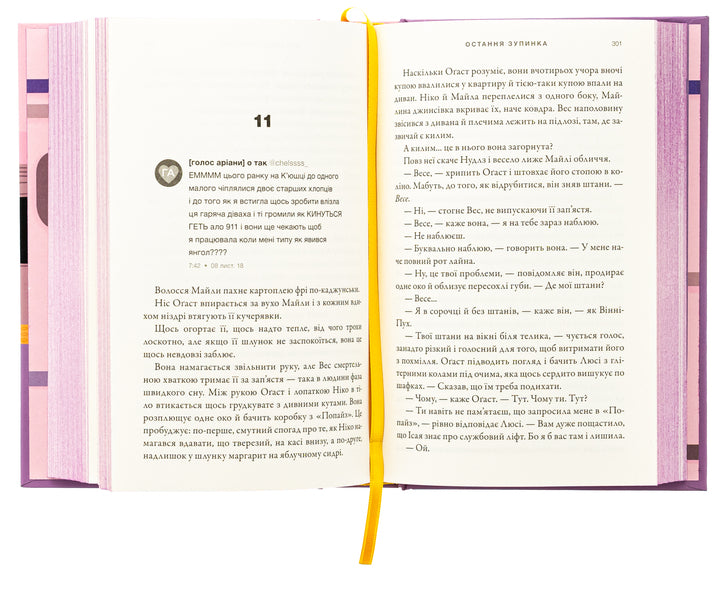 The last stop / Остання зупинка Кейси МакКуистон 978-617-523-273-6-6