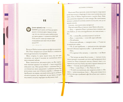 The last stop / Остання зупинка Кейси МакКуистон 978-617-523-273-6-6