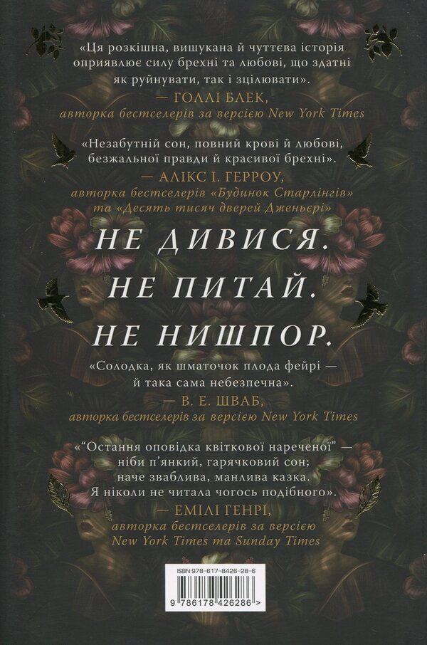 The last story of a flower bride / Остання оповідка квіткової нареченої Рошани Чокши 978-617-8426-28-6-2