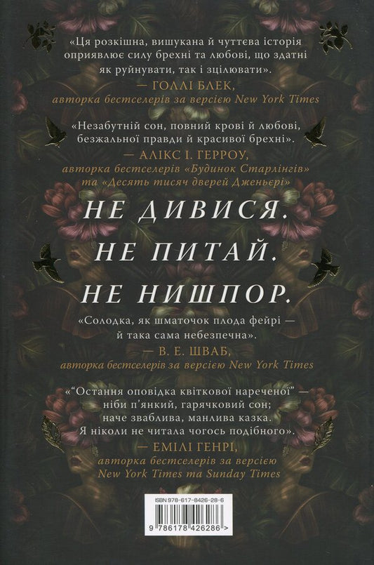 The last story of a flower bride / Остання оповідка квіткової нареченої Рошани Чокши 978-617-8426-28-6-2