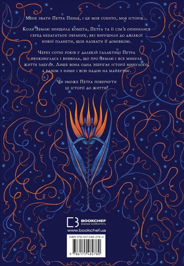 The last storyteller / Остання оповідачка Донна Барба Игера 978-617-548-278-0-2