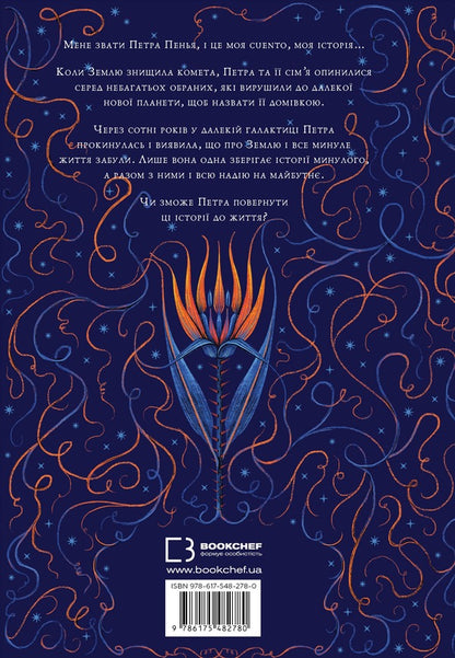 The last storyteller / Остання оповідачка Донна Барба Игера 978-617-548-278-0-2