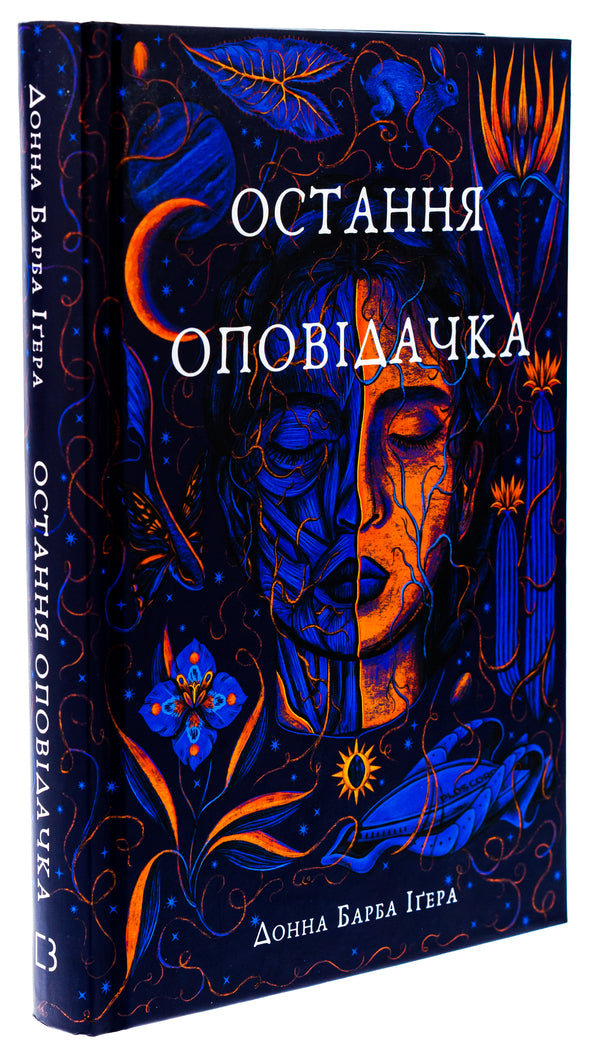 The last storyteller / Остання оповідачка Донна Барба Игера 978-617-548-278-0-3