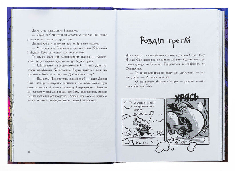 The last teenagers on Earth and the pursuit of a judge. Book 7 / Останні підлітки на Землі та Гонитва судного дня. Книга 7 Макс Браллье 9786170984630-5