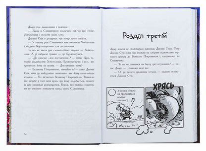 The last teenagers on Earth and the pursuit of a judge. Book 7 / Останні підлітки на Землі та Гонитва судного дня. Книга 7 Макс Браллье 9786170984630-5