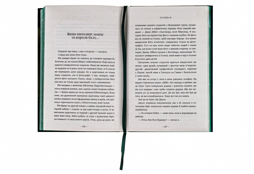 The last thing he said to me / Останнє, що він мені сказав Лора Дэйв -6