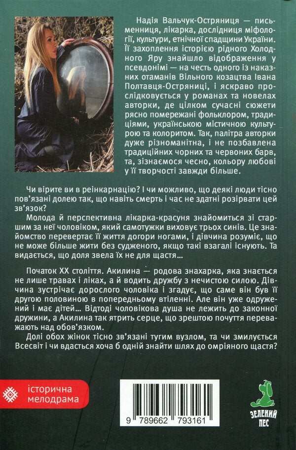 The last witch / Остання відьма Надежда Вальчук-Остряница 9789662793161-2