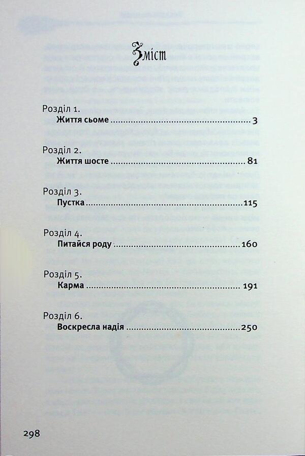 The last witch / Остання відьма Надежда Вальчук-Остряница 9789662793161-3