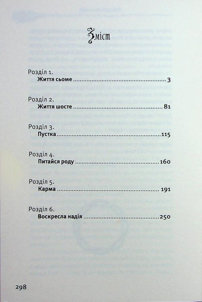 The last witch / Остання відьма Надежда Вальчук-Остряница 9789662793161-3