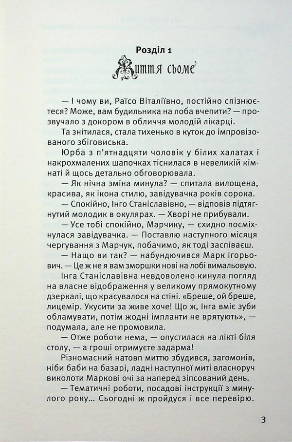 The last witch / Остання відьма Надежда Вальчук-Остряница 9789662793161-4