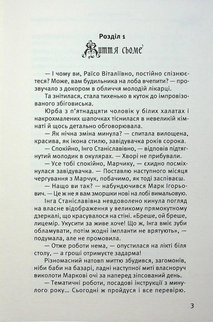 The last witch / Остання відьма Надежда Вальчук-Остряница 9789662793161-4