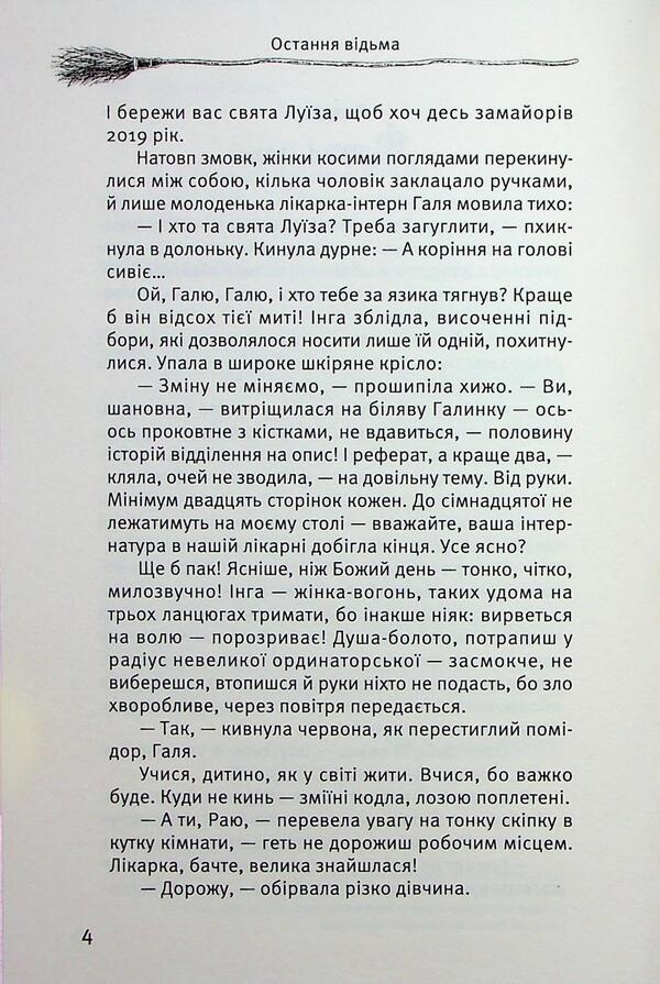 The last witch / Остання відьма Надежда Вальчук-Остряница 9789662793161-5