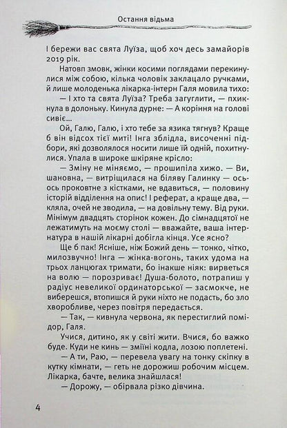 The last witch / Остання відьма Надежда Вальчук-Остряница 9789662793161-5