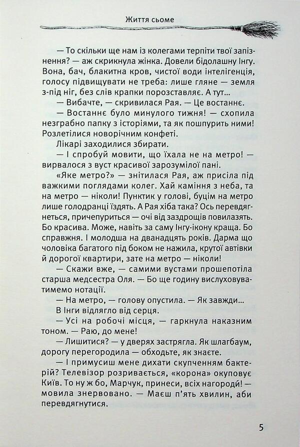 The last witch / Остання відьма Надежда Вальчук-Остряница 9789662793161-6