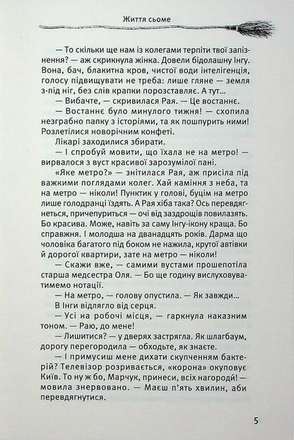 The last witch / Остання відьма Надежда Вальчук-Остряница 9789662793161-6