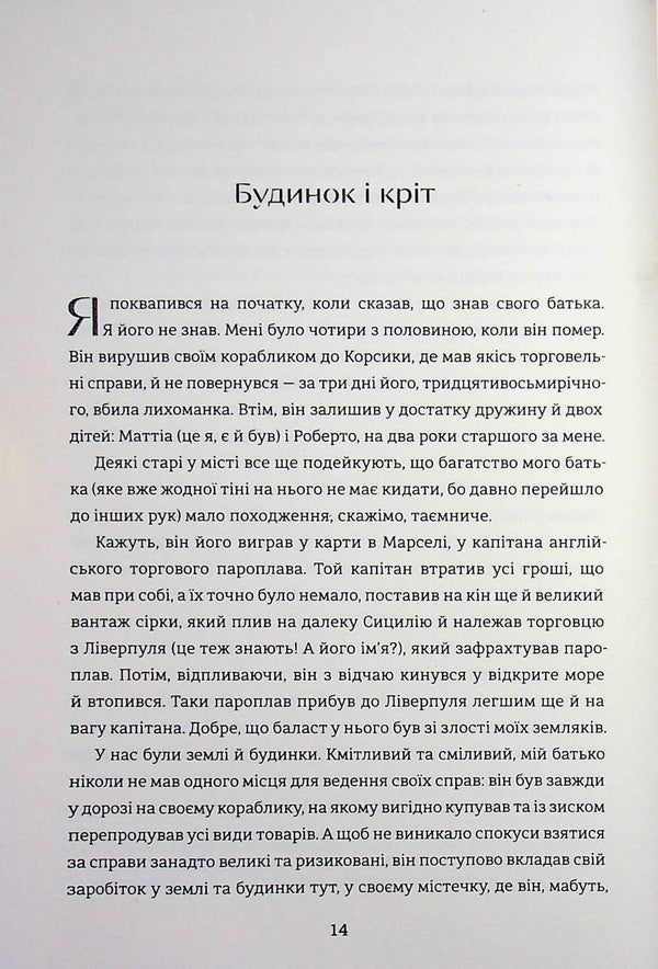 The late Mattia Pascal / Покійний Маттіа Паскаль Луиджи Пиранделло 978-617-8439-25-5-4