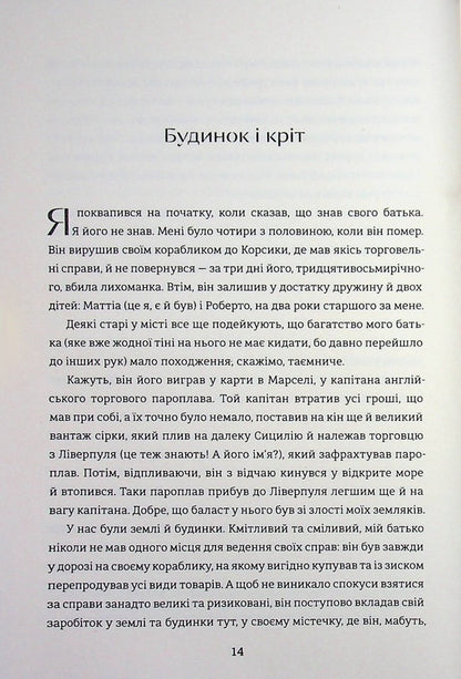 The late Mattia Pascal / Покійний Маттіа Паскаль Луиджи Пиранделло 978-617-8439-25-5-4
