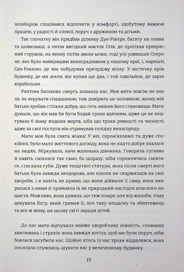 The late Mattia Pascal / Покійний Маттіа Паскаль Луиджи Пиранделло 978-617-8439-25-5-5