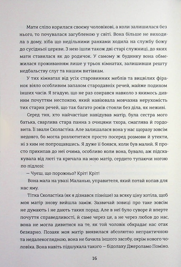 The late Mattia Pascal / Покійний Маттіа Паскаль Луиджи Пиранделло 978-617-8439-25-5-6