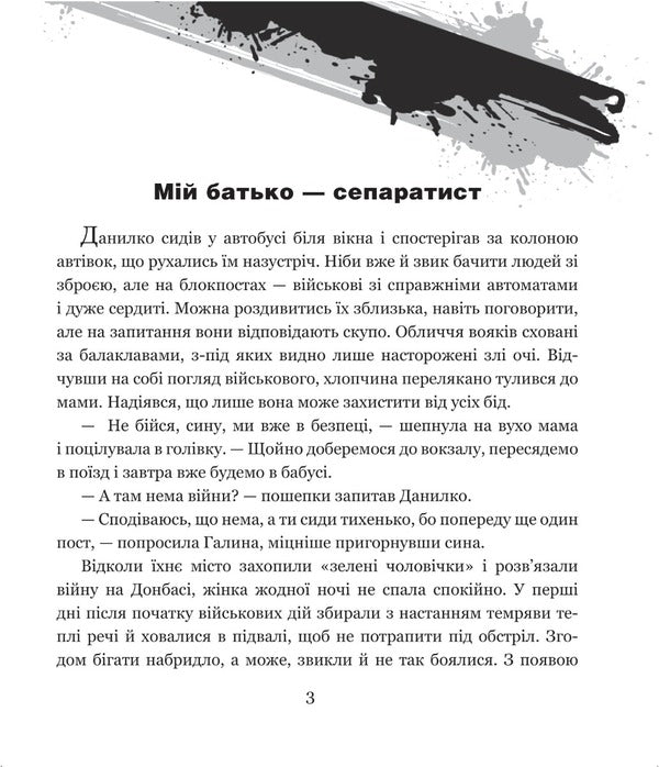 The latest war / Новітня війна Нина Фиалко 978-966-10-6854-3-3