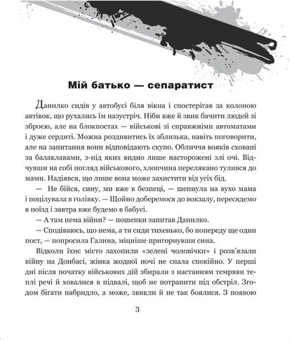 The latest war / Новітня війна Нина Фиалко 978-966-10-6854-3-3