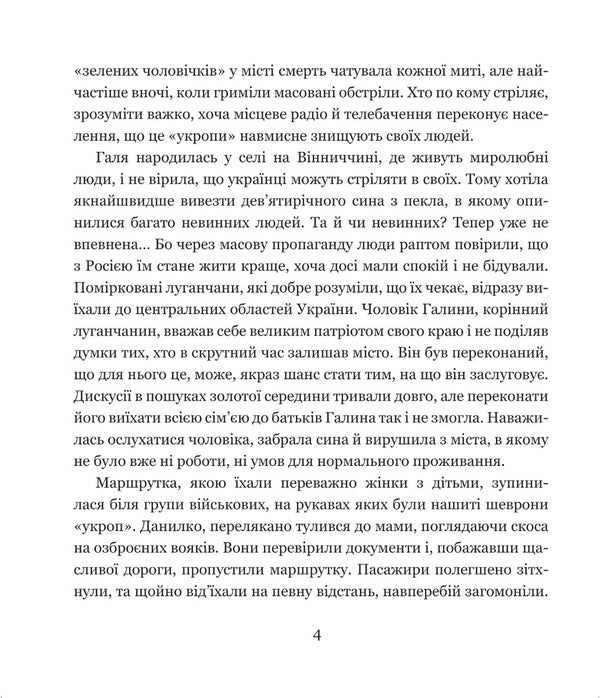 The latest war / Новітня війна Нина Фиалко 978-966-10-6854-3-4