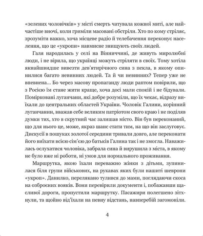 The latest war / Новітня війна Нина Фиалко 978-966-10-6854-3-4