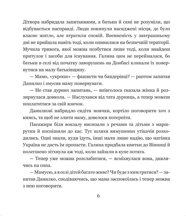 The latest war / Новітня війна Нина Фиалко 978-966-10-6854-3-6