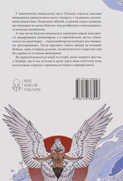 The law of third blood / Закон третьої крові Андрей Новик 978-617-8383-04-6-2