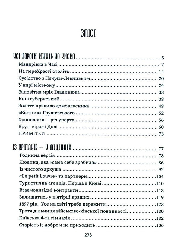 The legacy of Hryhoriy Hladynyuk / Спадок Григорія Гладинюка Таисия Шаповаленко 978-966-986-403-1-2