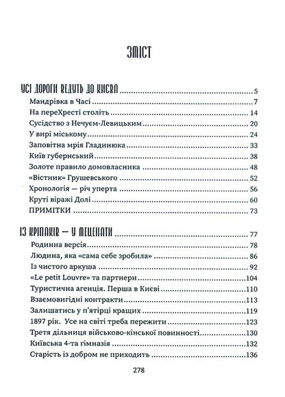The legacy of Hryhoriy Hladynyuk / Спадок Григорія Гладинюка Таисия Шаповаленко 978-966-986-403-1-2