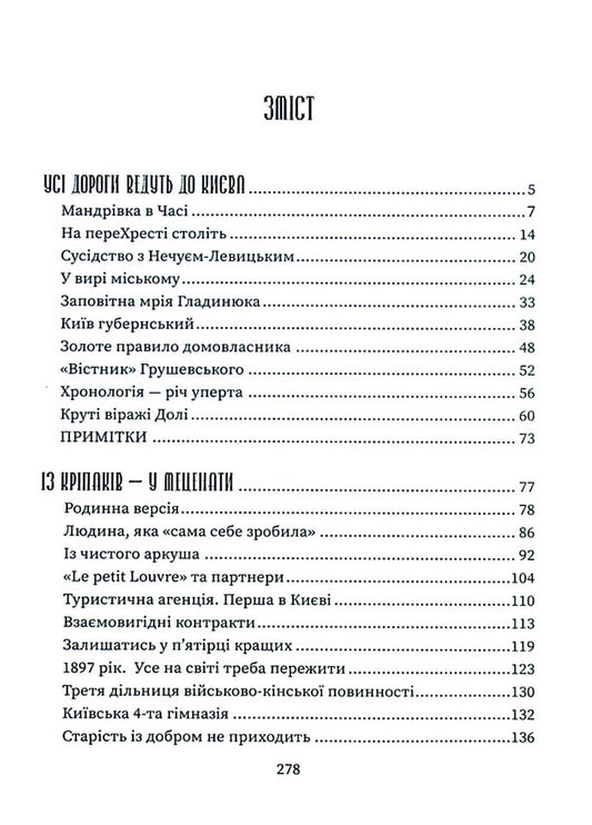 The legacy of Hryhoriy Hladynyuk / Спадок Григорія Гладинюка Таисия Шаповаленко 978-966-986-403-1-2